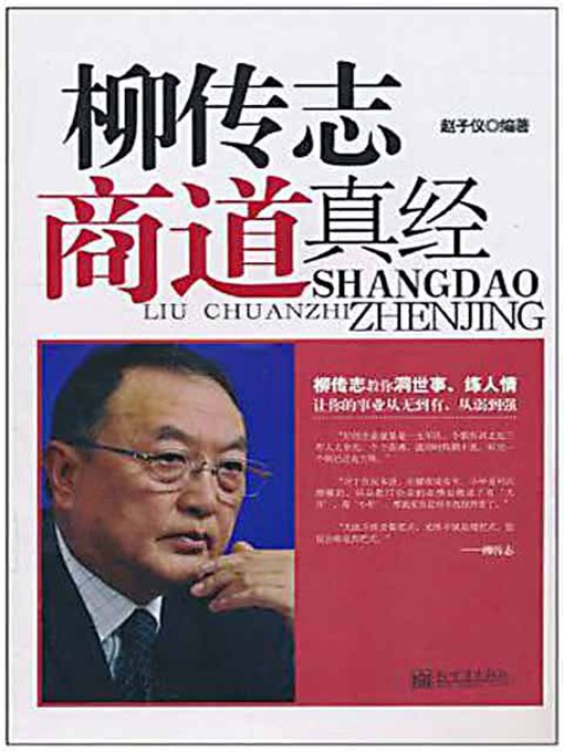 Title details for 柳传志商道真经 (Liu Chuanzhi's Business Thoughts) by 赵子仪 - Available